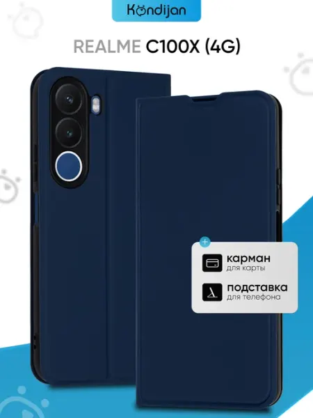 Чехол на Realme C100x 4G, Реалми С100х книжка Kondijan