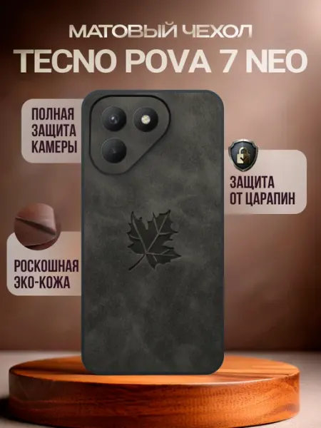Чехол на Tecno Pova 7 Neo Deecase