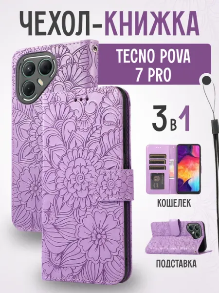 Книжка чехол на Tecno Pova 7 Pro ZAMOK