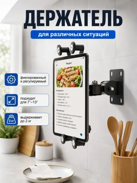 Металлический кронштейн для планшетов 7-13
