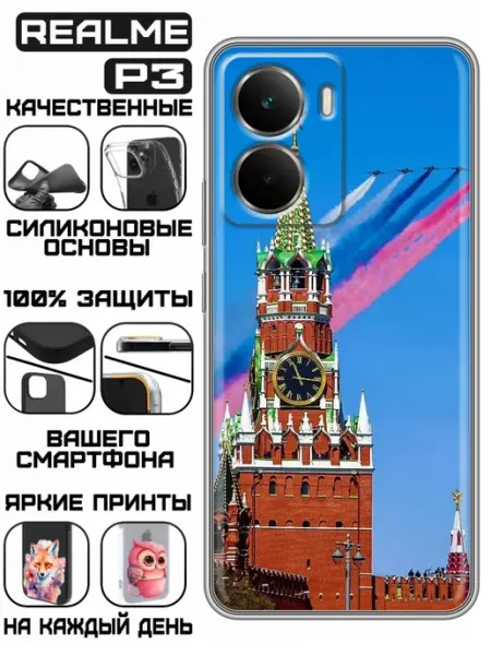 Чехол на Realme P3 с принтом Флаг России KissMyCase