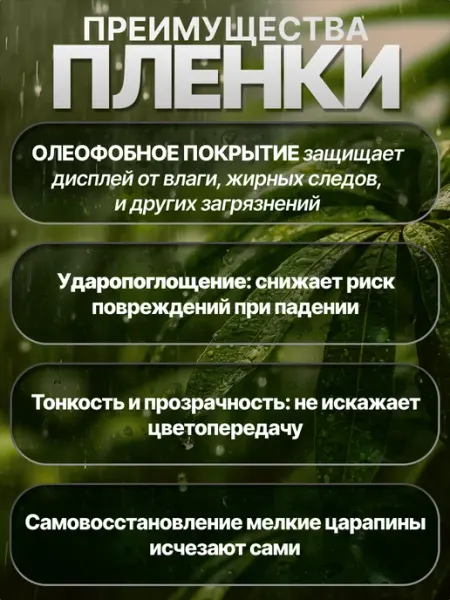 Доп плёнка Гидрогелька