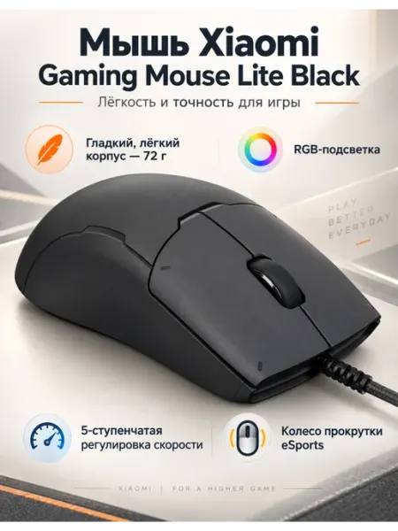 Мышь Gaming Mouse Lite Black Xiaomi