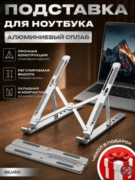 Подставка для ноутбука