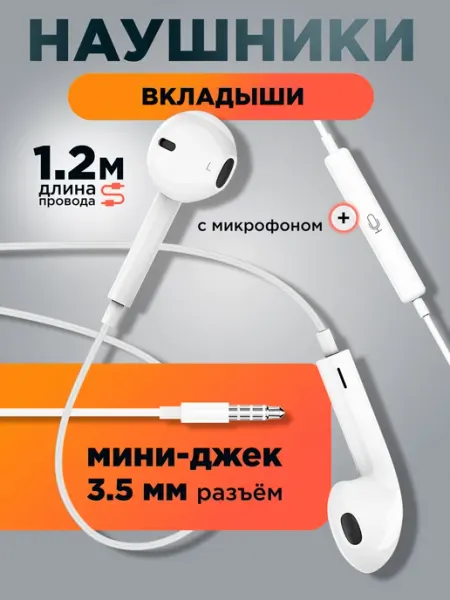 Наушники с микрофоном M101 HOCO