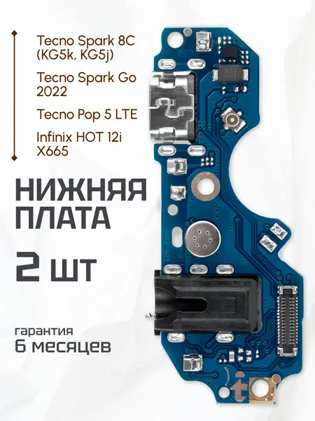 Плата на системный разъем (нижняя плата) для телефона Tecno Spark 8C, Go 2022, Pop 5 LTE, Infinix HOT 12i
