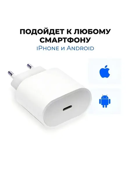 Зарядка Apple 20W, зарядное устройство Apple 2 pin, адаптер 20W, для iPhone, iPad Сетевое зарядное устройство Apple 20W