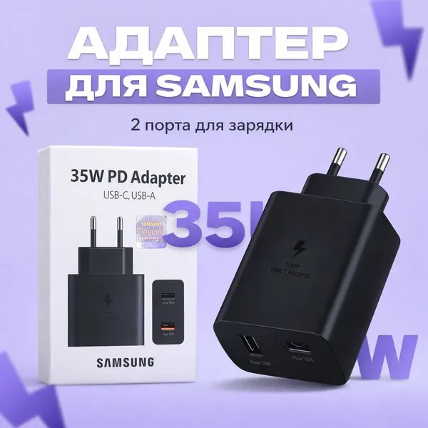 Адаптер питания USB-C 35W — Быстрая зарядка iPhone, iPad, MacBook, Samsung