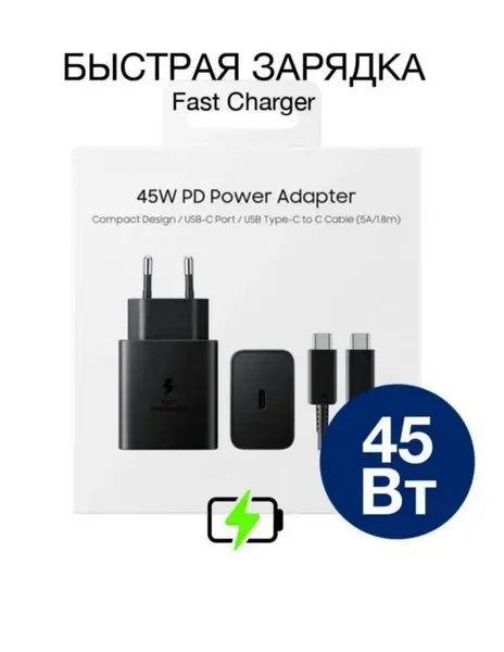 Блок зарядки для Samsung 45W USB-Type-C / быстрая зарядка, Adapter черный