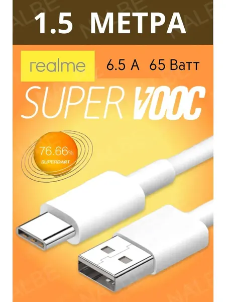 Кабель зарядки 6.5А-65 Ватт для Realme SuperVooc-Dart Type-C