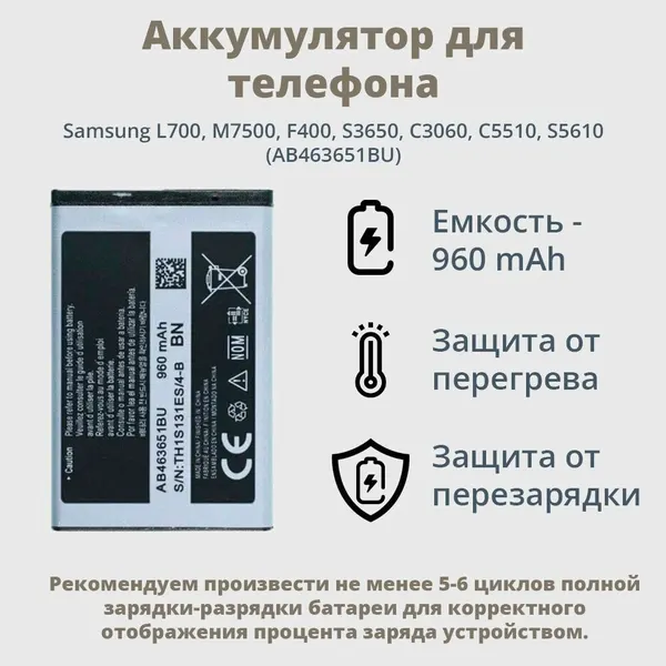Аккумулятор AB463651BU Samsung L700, M7500, F400, S3650
