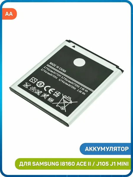 Аккумулятор для Samsung i8160 Galaxy Ace II / i8190 Galaxy S III mini / S7562 Galaxy S Duos и др. (EB425161LU / AA