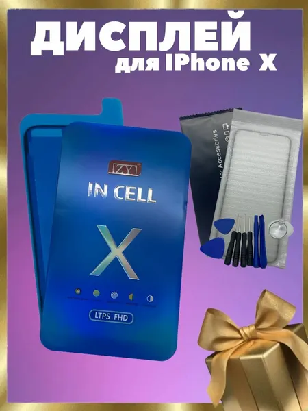 Дисплей D.P. Devices Premium, для iPhone X (Incell ZY) с набором для замены