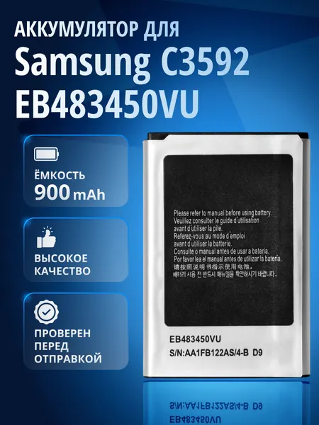 Аккумулятор EB483450VU для Samsung GT-C3592, Samsung GT-C3752, Samsung GT-S5350