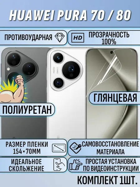 Huawei PURA 70 80GB
