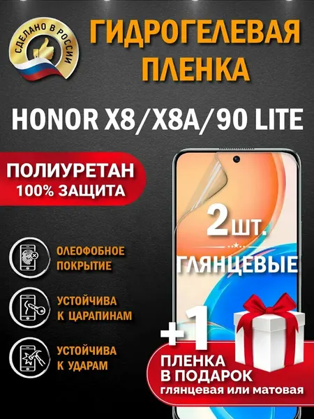Honor X8 90GB
