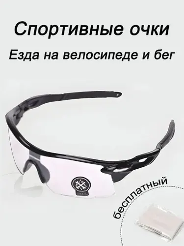 Очки солнцезащитные, спортивные очки, велоспорт, лыжи, бег, Glasses way, арт. /ночное видение