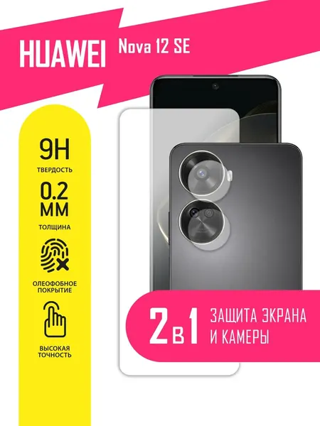 Защитное стекло для Huawei Nova 12 SE, Хуавей Нова 12СЕ на экран и камеру, гибридное (гибкое стекло), AKSPro