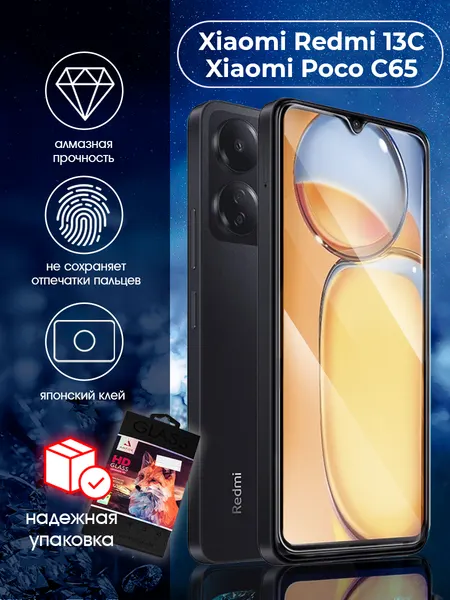 Защитное стекло AMFOX для Xiaomi Redmi 13C, Xiaomi Poco 65C, защитка с рамкой, черное