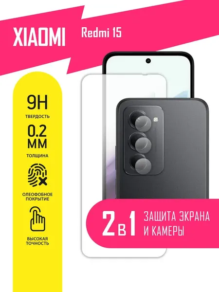Защитное стекло для Xiaomi Redmi 15 на экран и камеру, гибридное (гибкое стекло), AKSPro