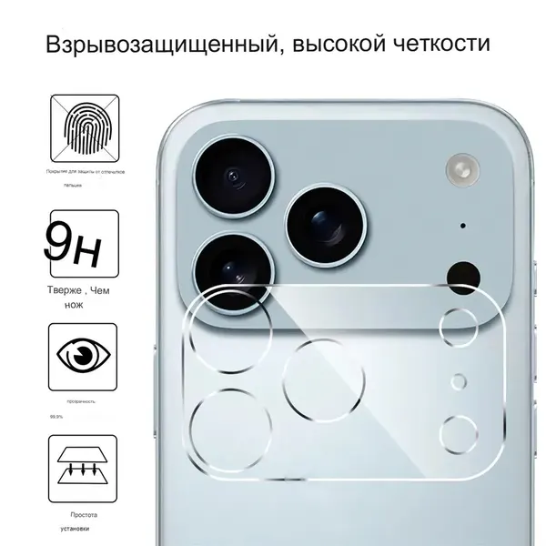 Защитное стекло для камеры телефона iPhone 17 Pro