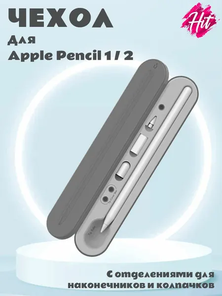 Защитный чехол для стилуса Apple Pencil 1st / 2nd Generation Magnetic Stylus Pen Protective Case - серый