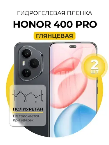 Защитная гидрогелевая пленка на экран Honor 400 Pro, глянцевая, 2 шт.