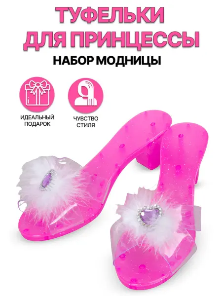 GlavMari toys Набор модницы туфли для принцессы