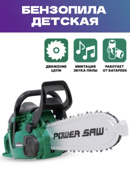 GlavMari toys Бензопила со звуковыми эффектами