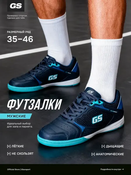 GLAVSPORT (ГЛАВСПОРТ) Бутсы кроссовки футбольные для зала бампы подростковые