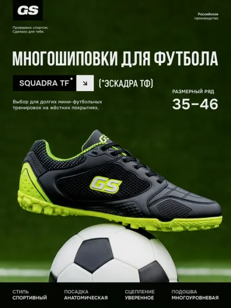 GLAVSPORT (ГЛАВСПОРТ) Сороконожки футбольные кроссовки футзалки многошиповки бампы