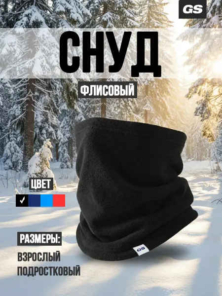 GLAVSPORT (ГЛАВСПОРТ) Снуд флисовый для футбола и бега зимой бафф лыжный