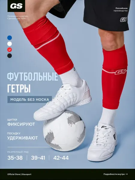 GLAVSPORT (ГЛАВСПОРТ) Гетры обрезанные футбольные без носка в полоску
