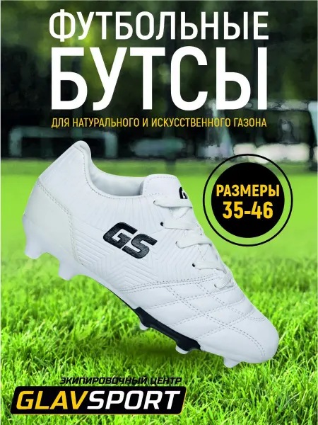 GLAVSPORT (ГЛАВСПОРТ) Бутсы футбольные кроссовки с шипами для мальчика