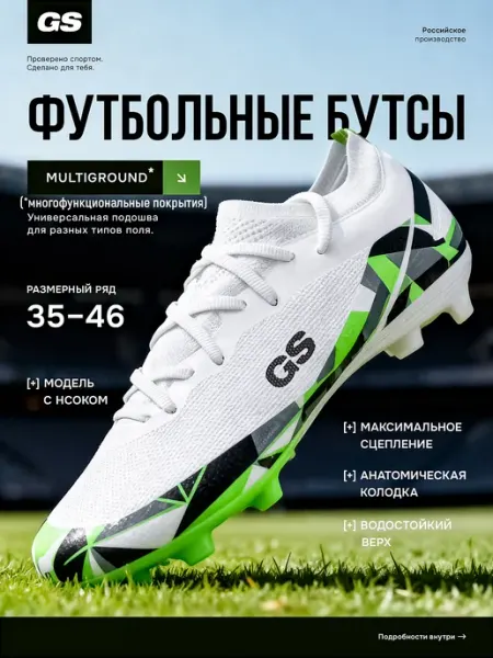 GLAVSPORT (ГЛАВСПОРТ) Бутсы футбольные кроссовки с шипами с носком