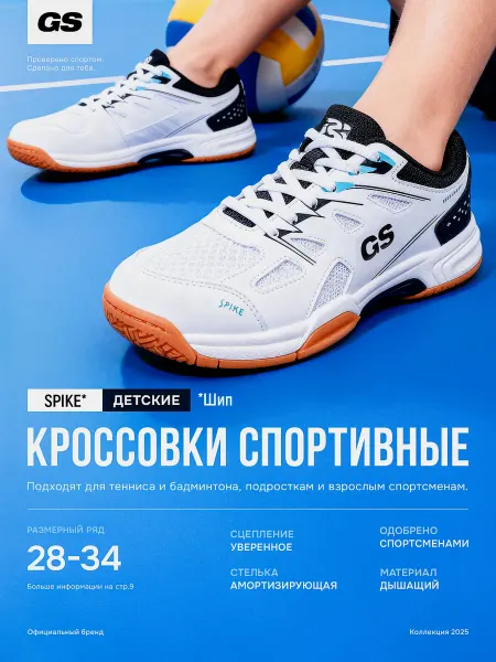 GLAVSPORT (ГЛАВСПОРТ) Кроссовки волейбольные детские для игры падлл теннис в зале