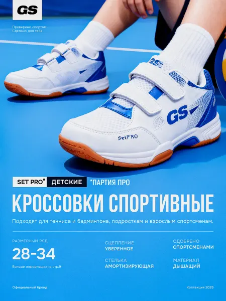 GLAVSPORT (ГЛАВСПОРТ) Кроссовки волейбольные для игры в падлл теннис на липучках