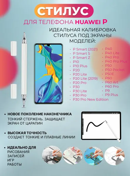Стилус для телефона Huawei P