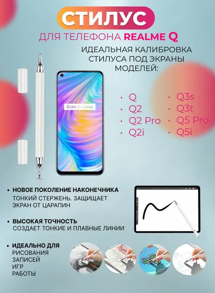 Стилус для телефона Realme Q
