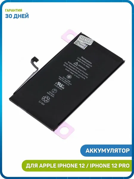 Аккумулятор GENUINE для Apple iPhone 12 / iPhone 12 Pro