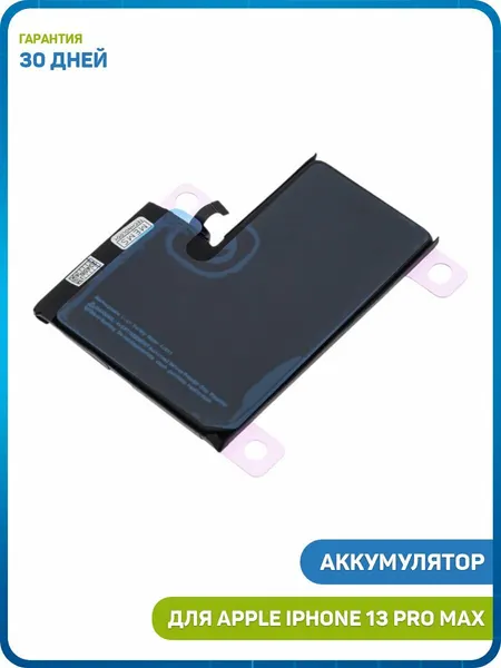 Аккумулятор GENUINE для Apple iPhone 13 Pro Max
