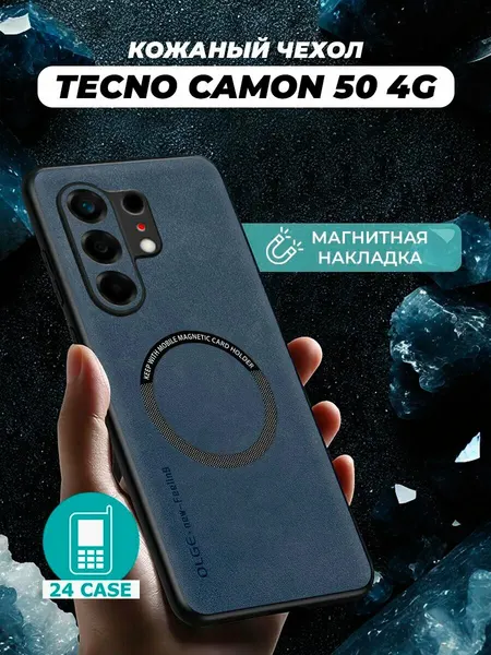 Чехол на Tecno CAMON 50 4G MagSafe на Текно камон 50 4г, техно камон50 4 джи защитная кожаная накладка с магнитом (темно-синий)