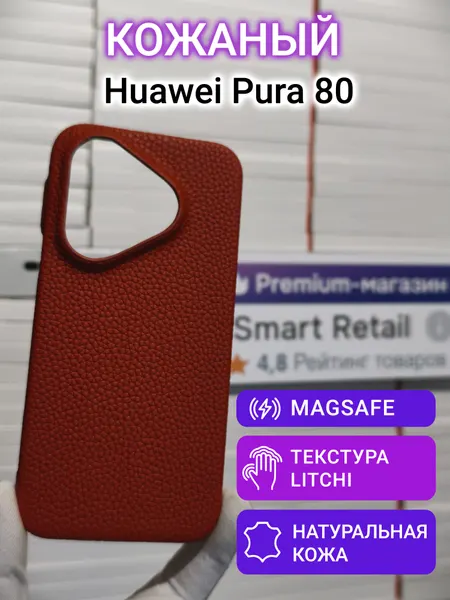 Кожаный чехол Leather Case для Huawei Pura 80 Full Cover с Magsafe красный