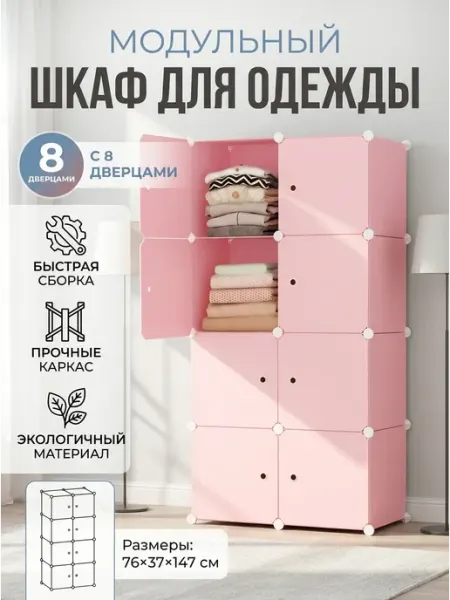 Шкафчик модульный пластиковый для спальни дом Homemart