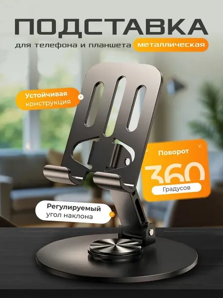 Подставка-держатель для телефона и планшета, регулируемая, складная