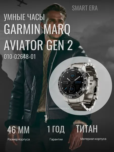 Умные часы Garmin MARQ 2 AVIATOR , Артикул : 010-02648-01