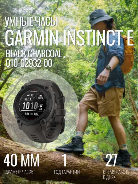 Умные часы Garmin INSTINCT E 40mm BLACK Charcoal Band Артикул: 010-02932-00