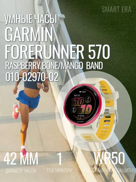 Умные часы Garmin FORERUNNER 570 42mm RASPBERRY BONE/MANGO BAND Артикул: 010-02970-02