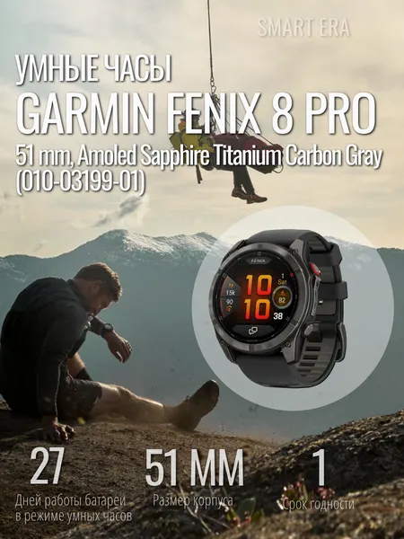 Умные часы Garmin FENIX 8 PRO 51mm Amoled Sapphire Lens Carbon Grey DLC Tinanium With Black/Pebble Gray Артикул: 010-03199-01