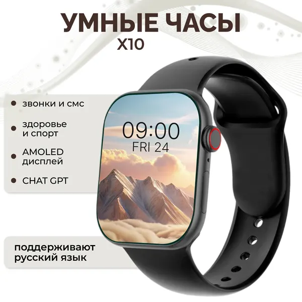 Cмарт часы X10 / Умные часы 10 серия iOS Android, черные